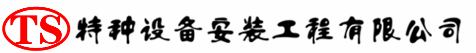 淳化压力容器安装公司_淳化压力管道安装_淳化储气罐安装告知厂家